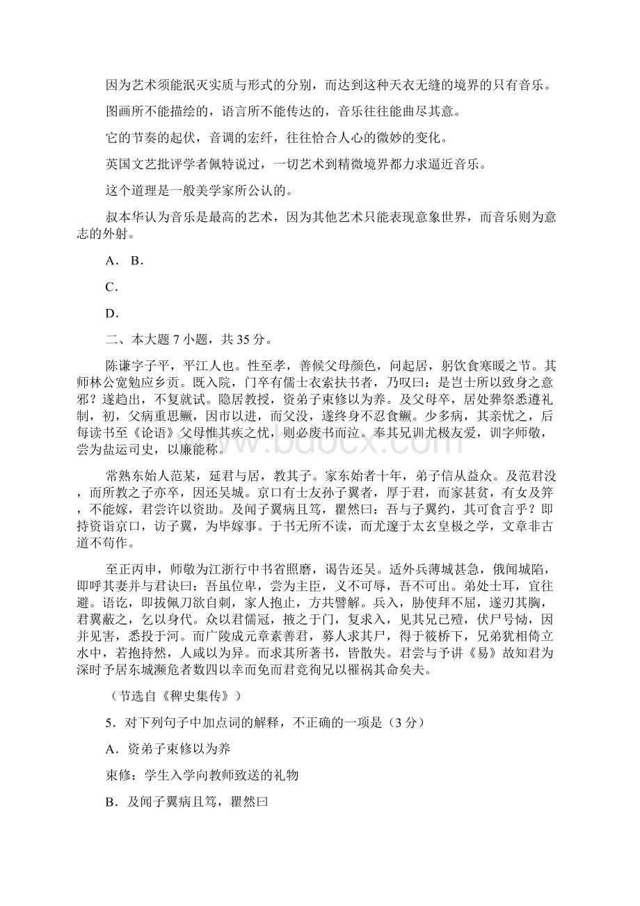 广东省东莞市届高三上学期期末调研测试Word文档格式.docx_第2页