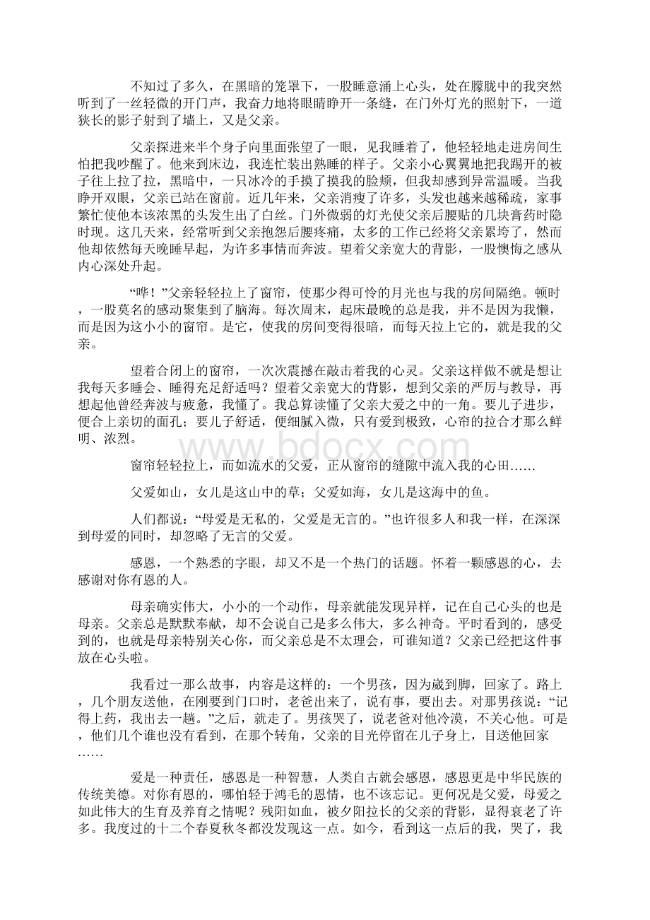 有关父爱的作文六百字.docx_第2页