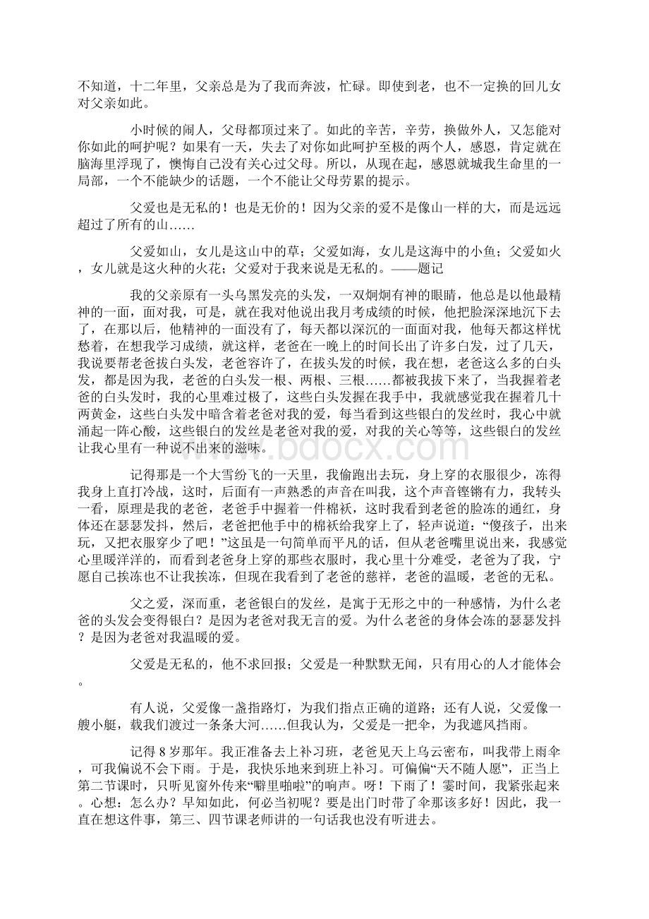 有关父爱的作文六百字.docx_第3页