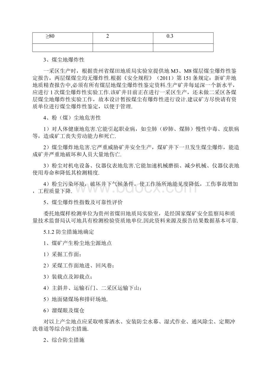 煤矿二采区粉尘灾害防治安全设施设计40修改后41.docx_第2页