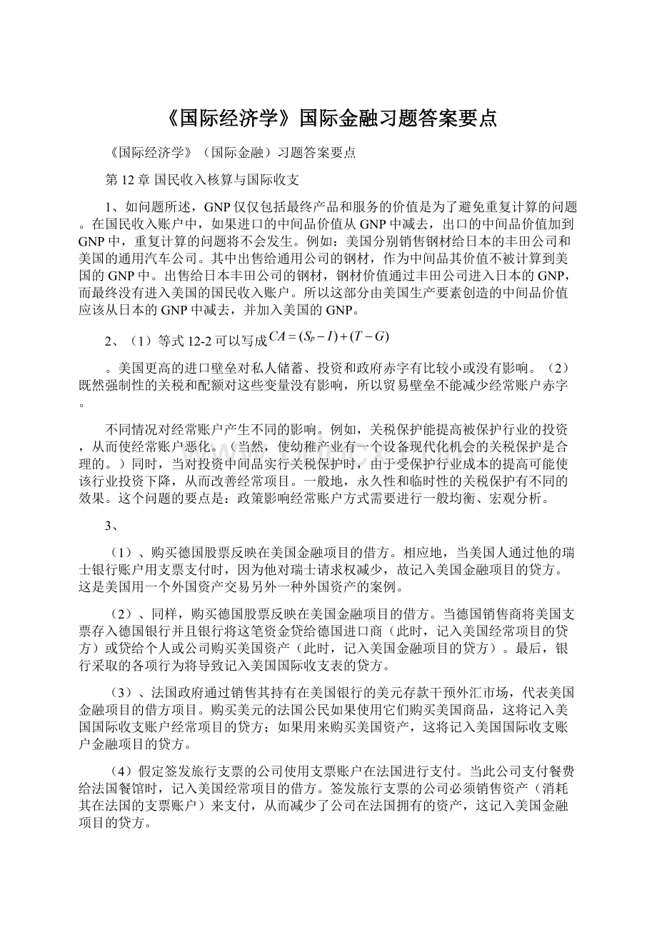 《国际经济学》国际金融习题答案要点Word文档下载推荐.docx