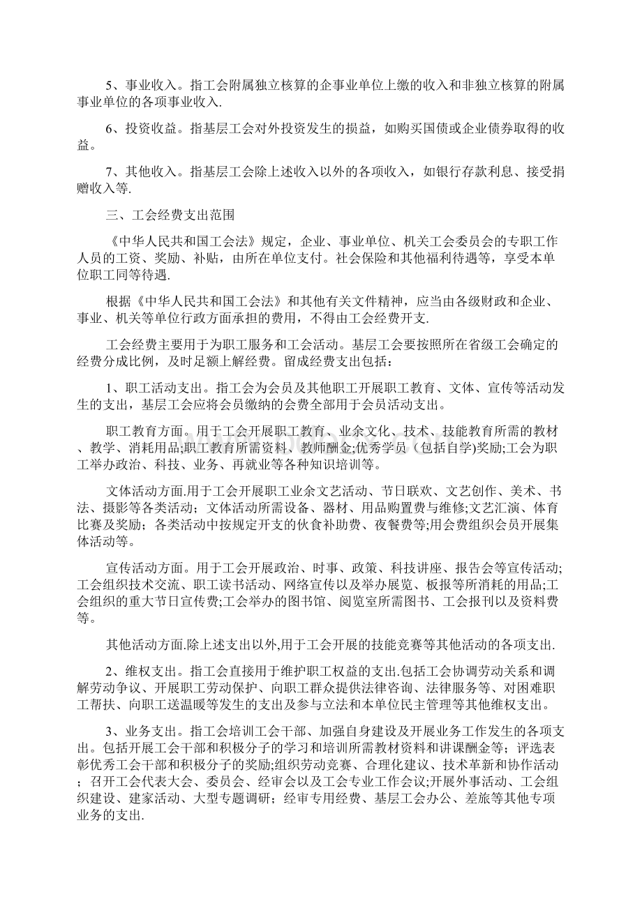 企业工会经费管理办法Word文档下载推荐.docx_第2页