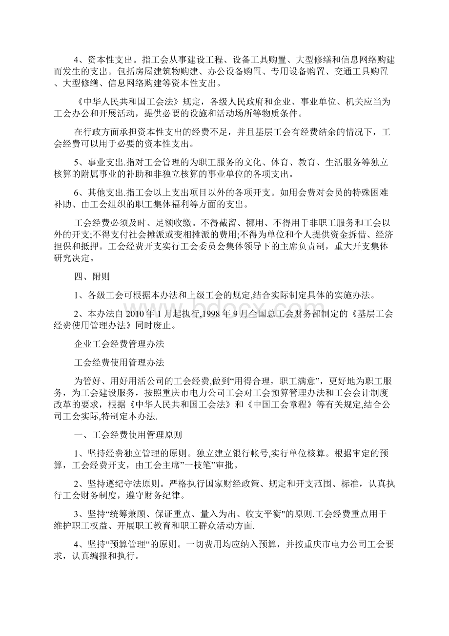 企业工会经费管理办法Word文档下载推荐.docx_第3页