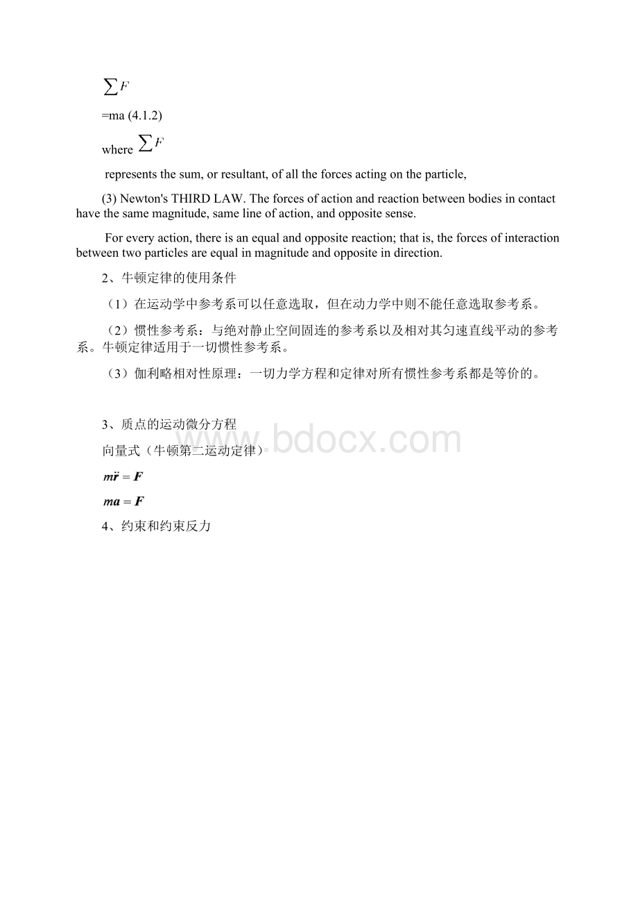 第二模块 动力学基本原理.docx_第3页