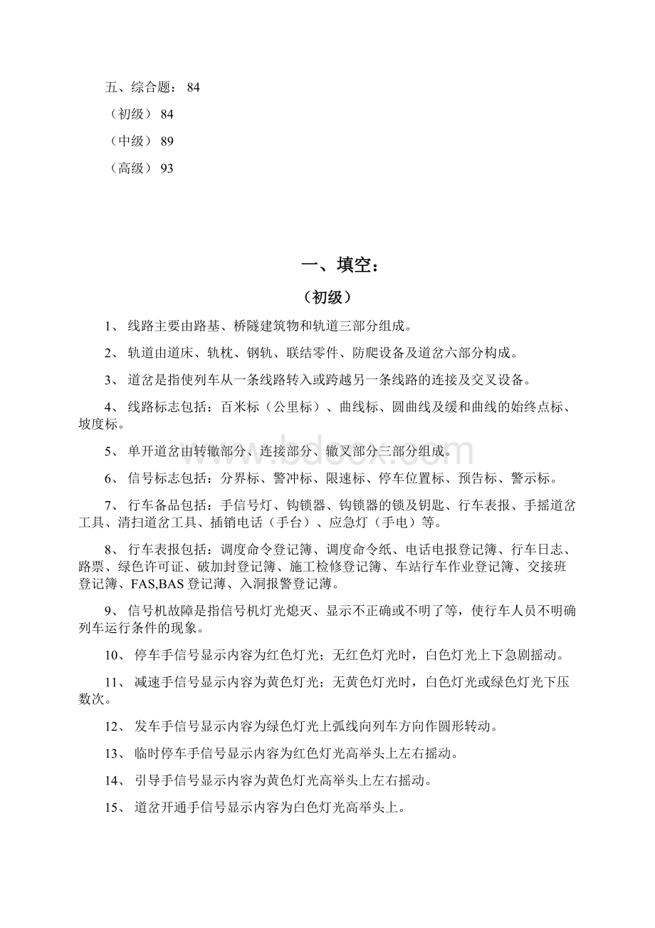 北京地铁行车值班员复证考试题库.docx_第2页