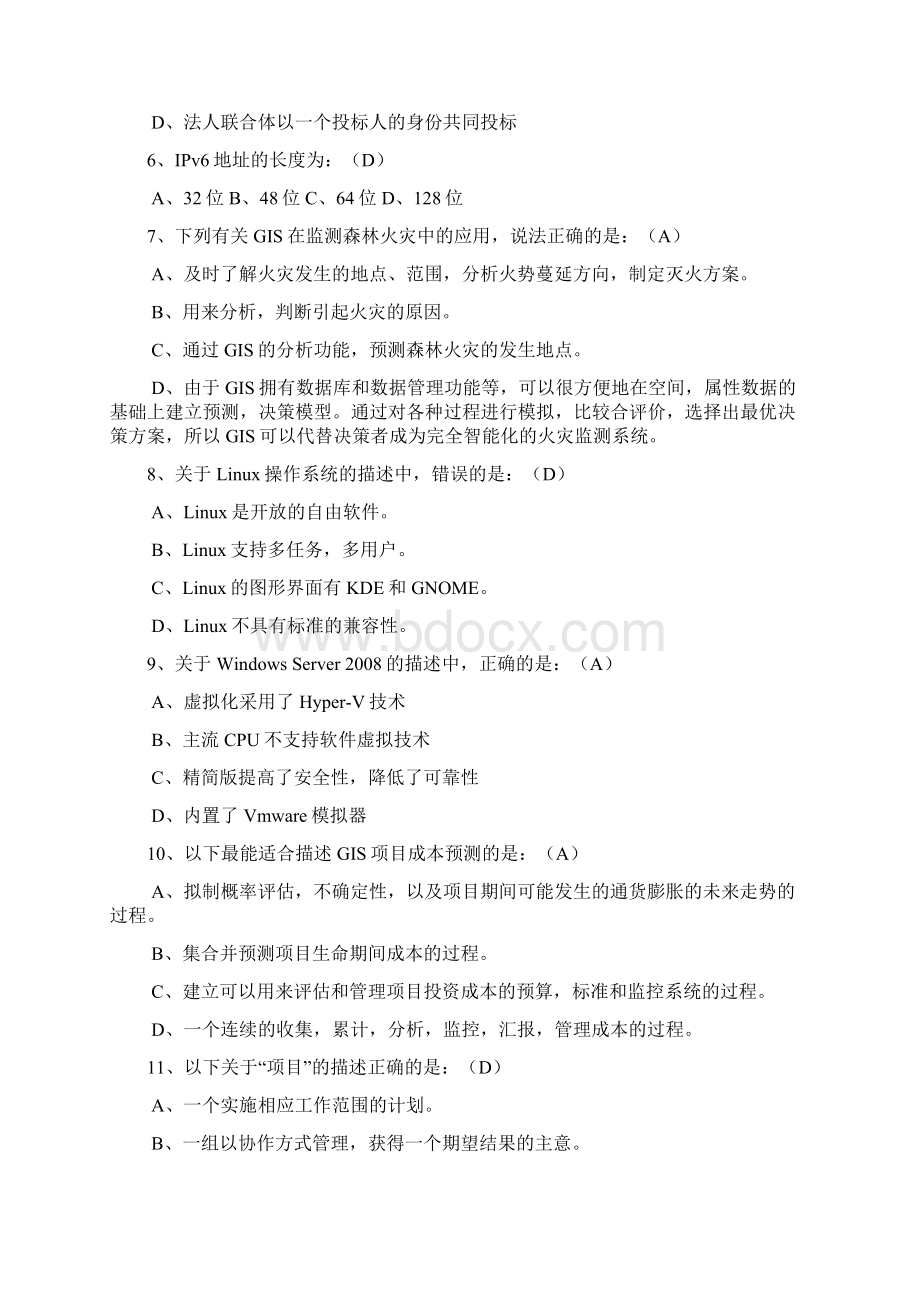 二级GIS信息工程师考试试题Word文档下载推荐.docx_第2页