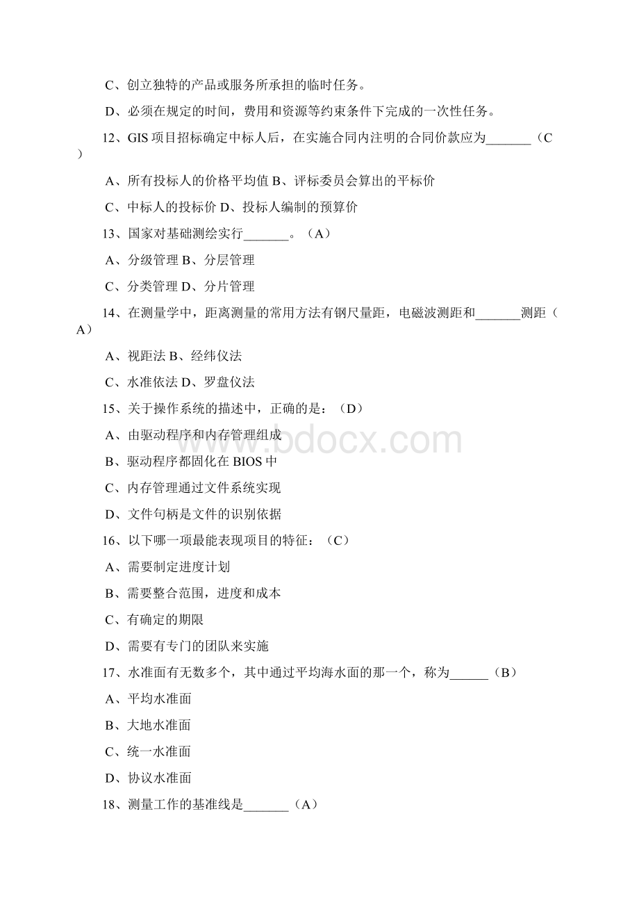 二级GIS信息工程师考试试题Word文档下载推荐.docx_第3页