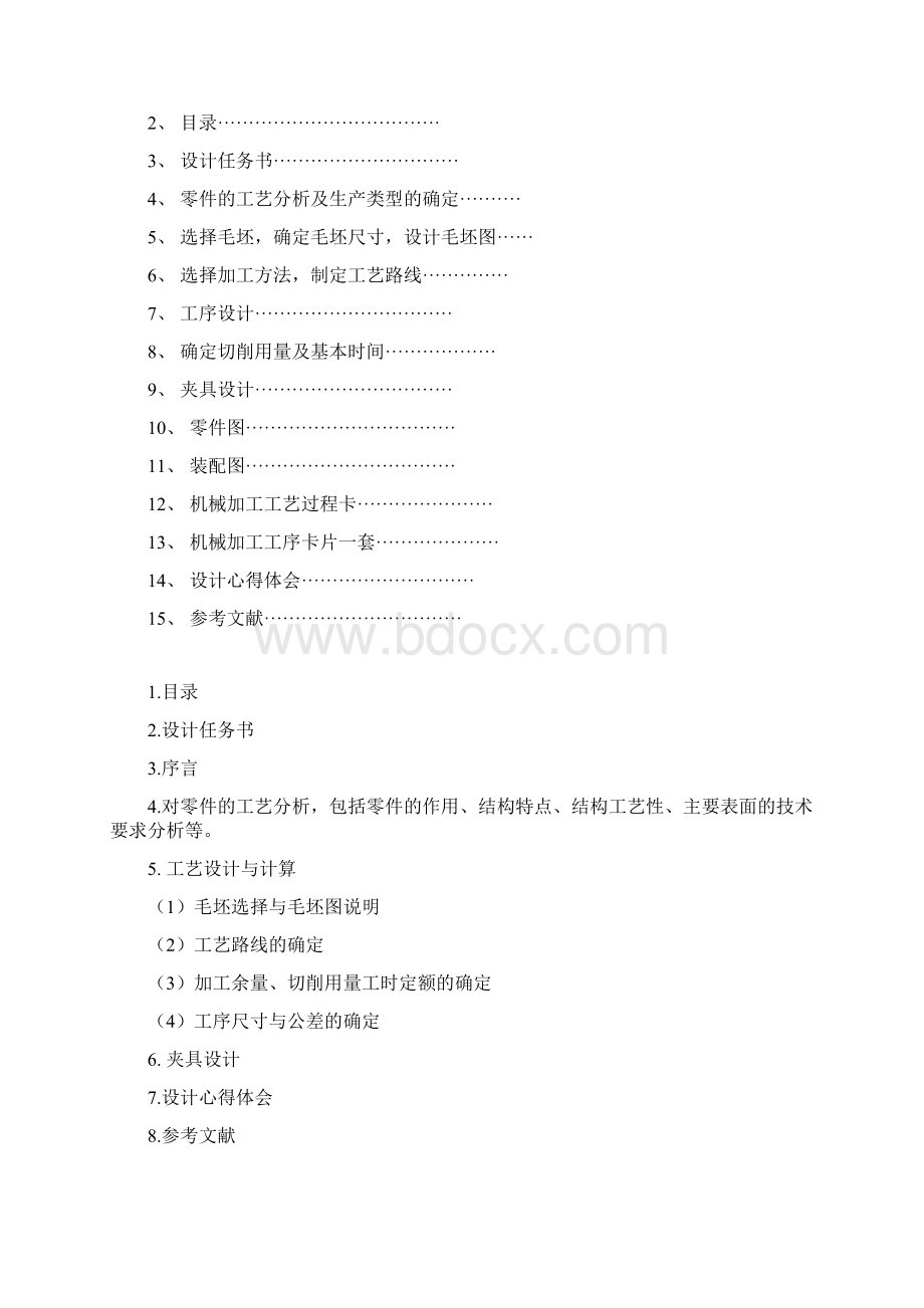 中北大学机械制造技术基础课程设计模板.docx_第2页