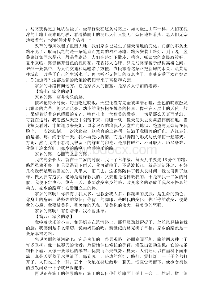 家乡的路作文1.docx_第3页