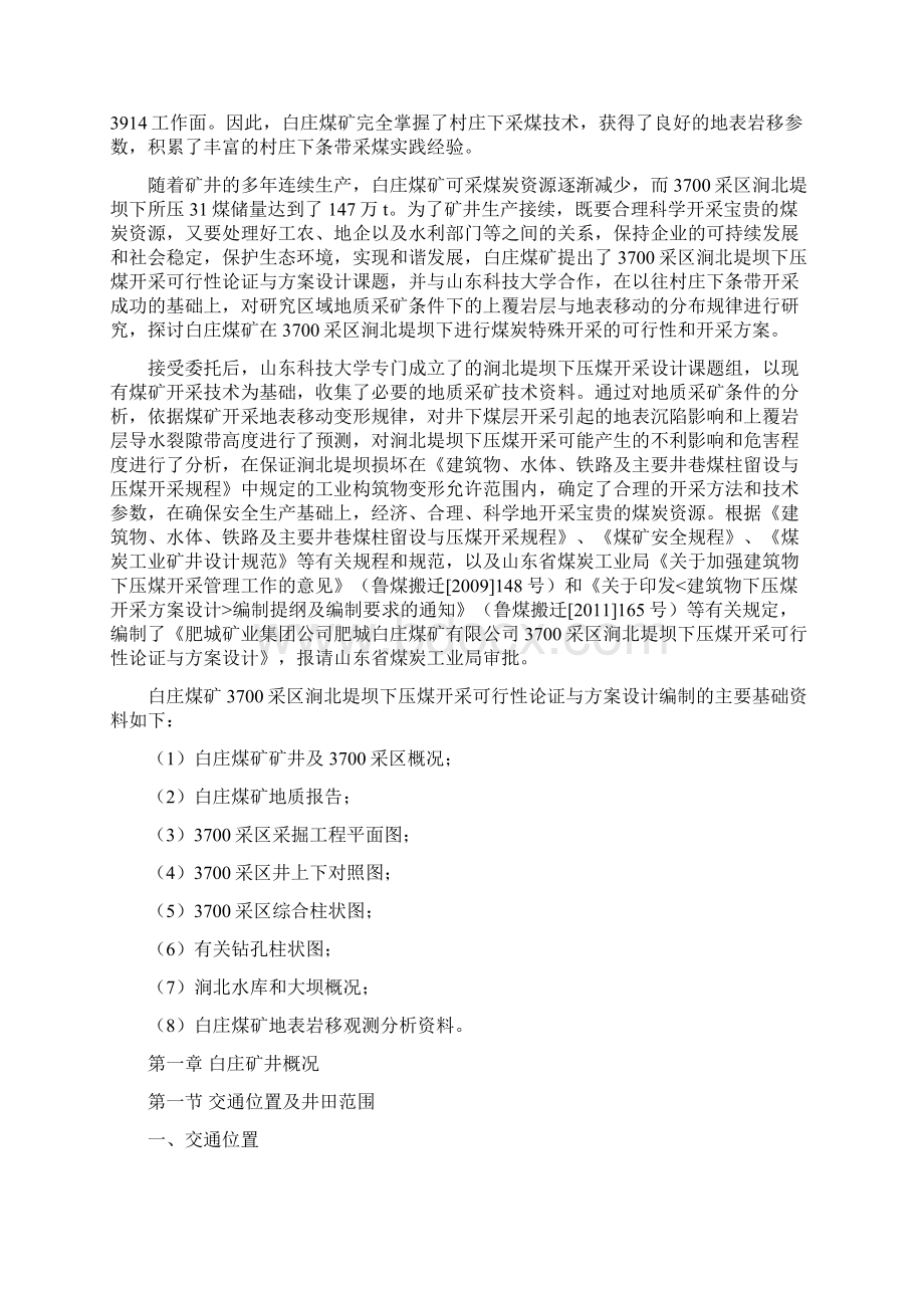 白庄煤矿村下压煤开采方案设计Word文档格式.docx_第2页