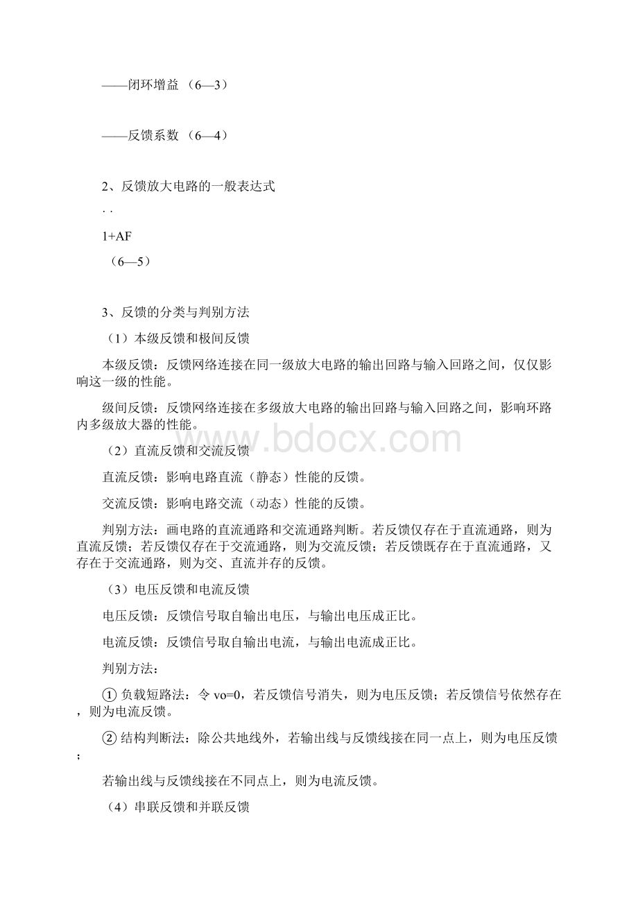 模拟电路第六章 放大电路中的负反馈.docx_第2页