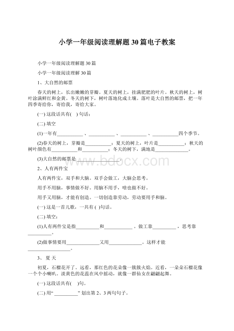 小学一年级阅读理解题30篇电子教案Word文档下载推荐.docx