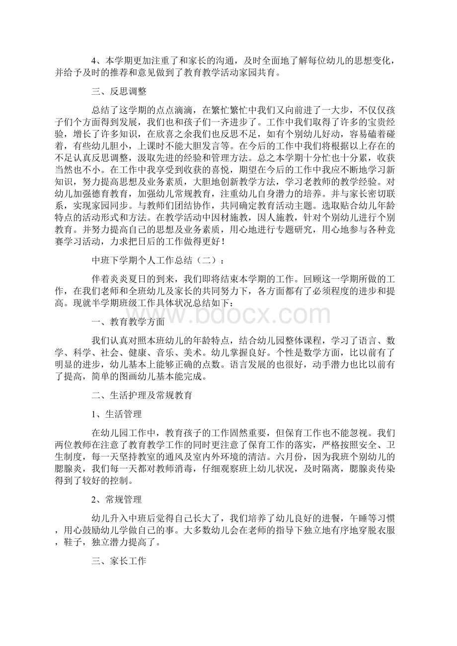 中班下学期个人工作总结10篇.docx_第2页