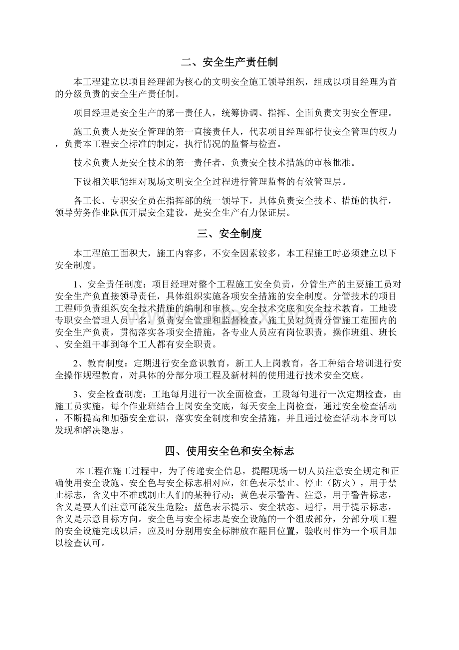 安全系统文明施工的及施工的环境保护要求措施.docx_第2页