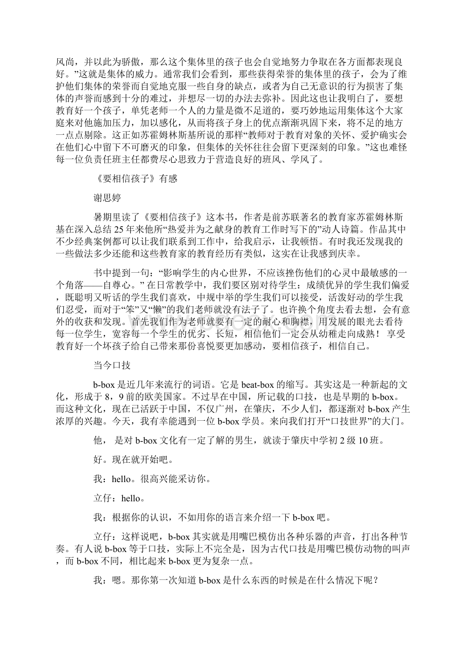 会口技的孩子读后感Word下载.docx_第3页