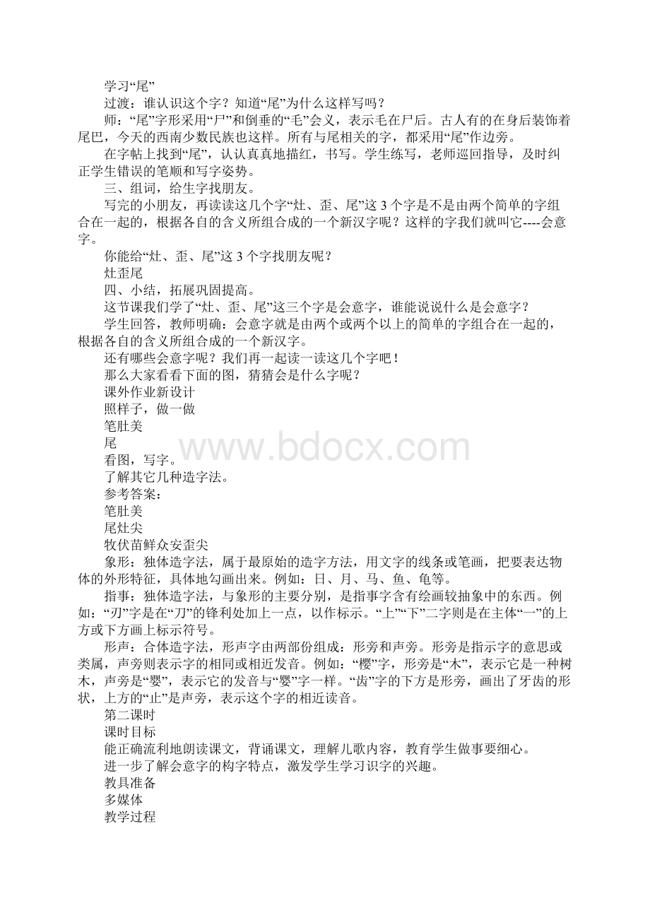 K12学习二年级语文上册识字3教案作业题新版苏教版Word文件下载.docx_第3页