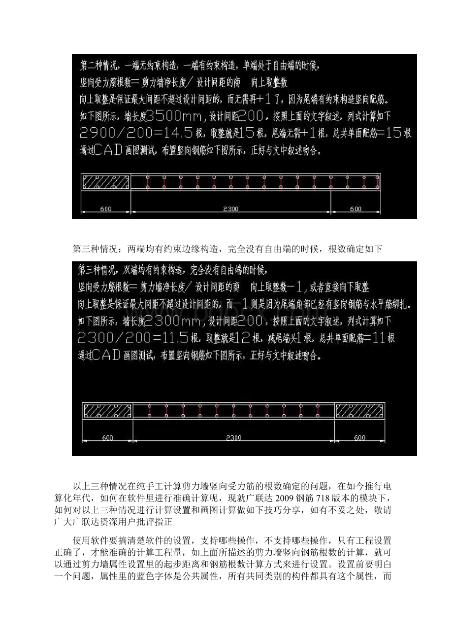 剪力墙竖向钢筋根数的确定.docx_第2页