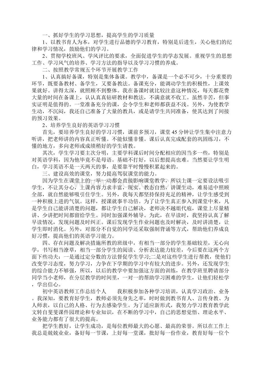 初中英语教师工作总结个人5篇.docx_第2页