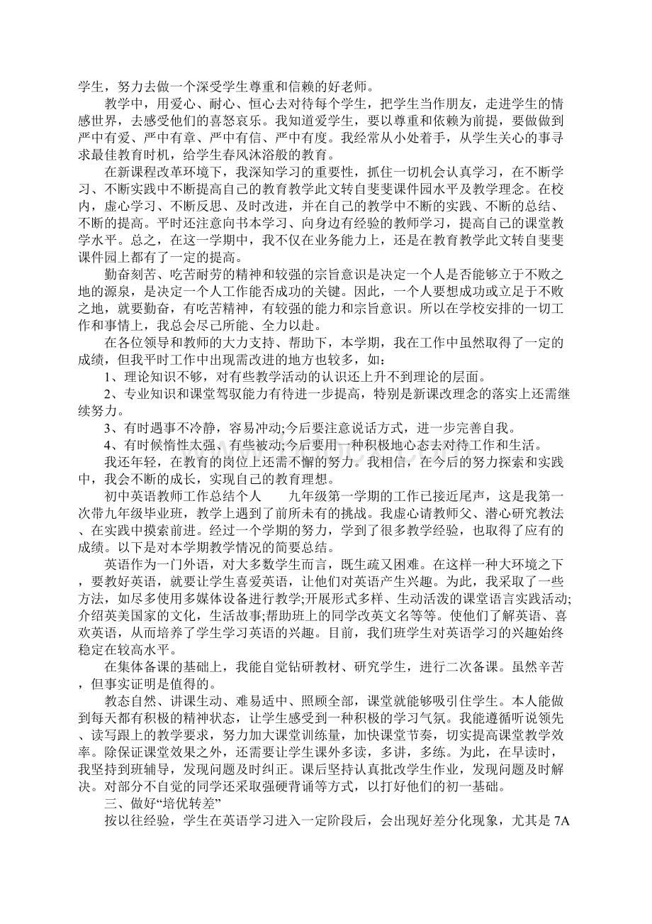 初中英语教师工作总结个人5篇Word下载.docx_第3页