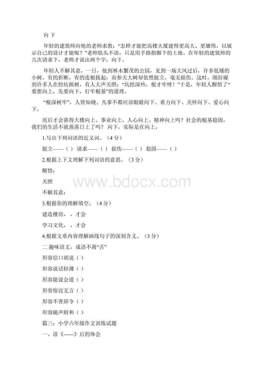 一 阅读目标.docx_第2页