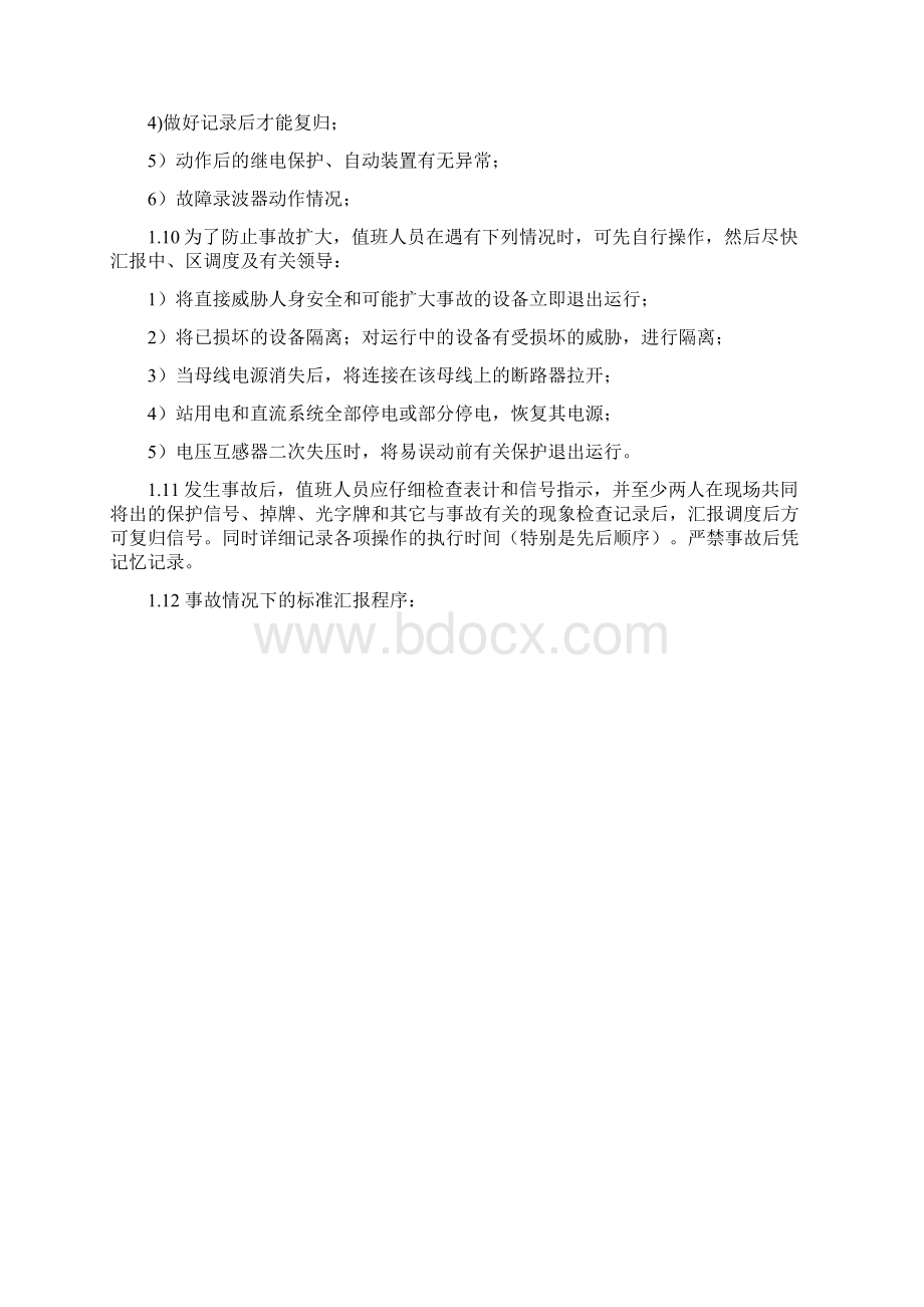 整理东郊变应急预案.docx_第2页