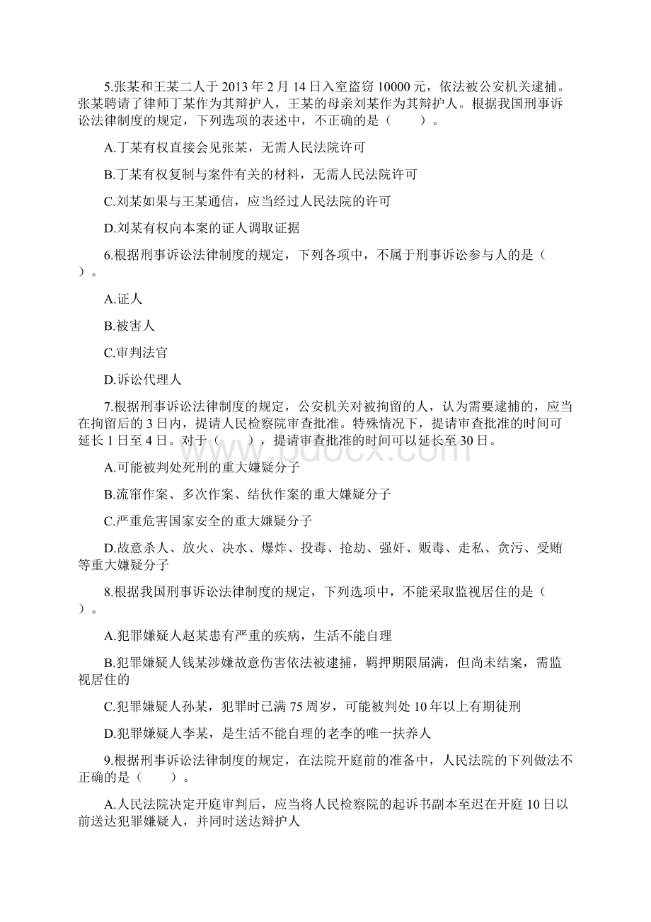 第4篇第17章 刑事诉讼法律制度课后作业.docx_第2页