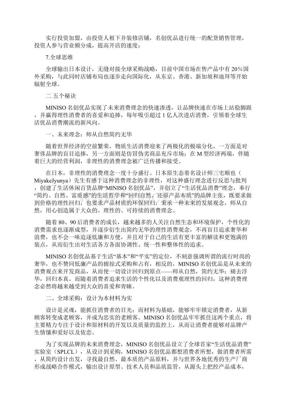 名创优品商业模式分析.docx_第2页