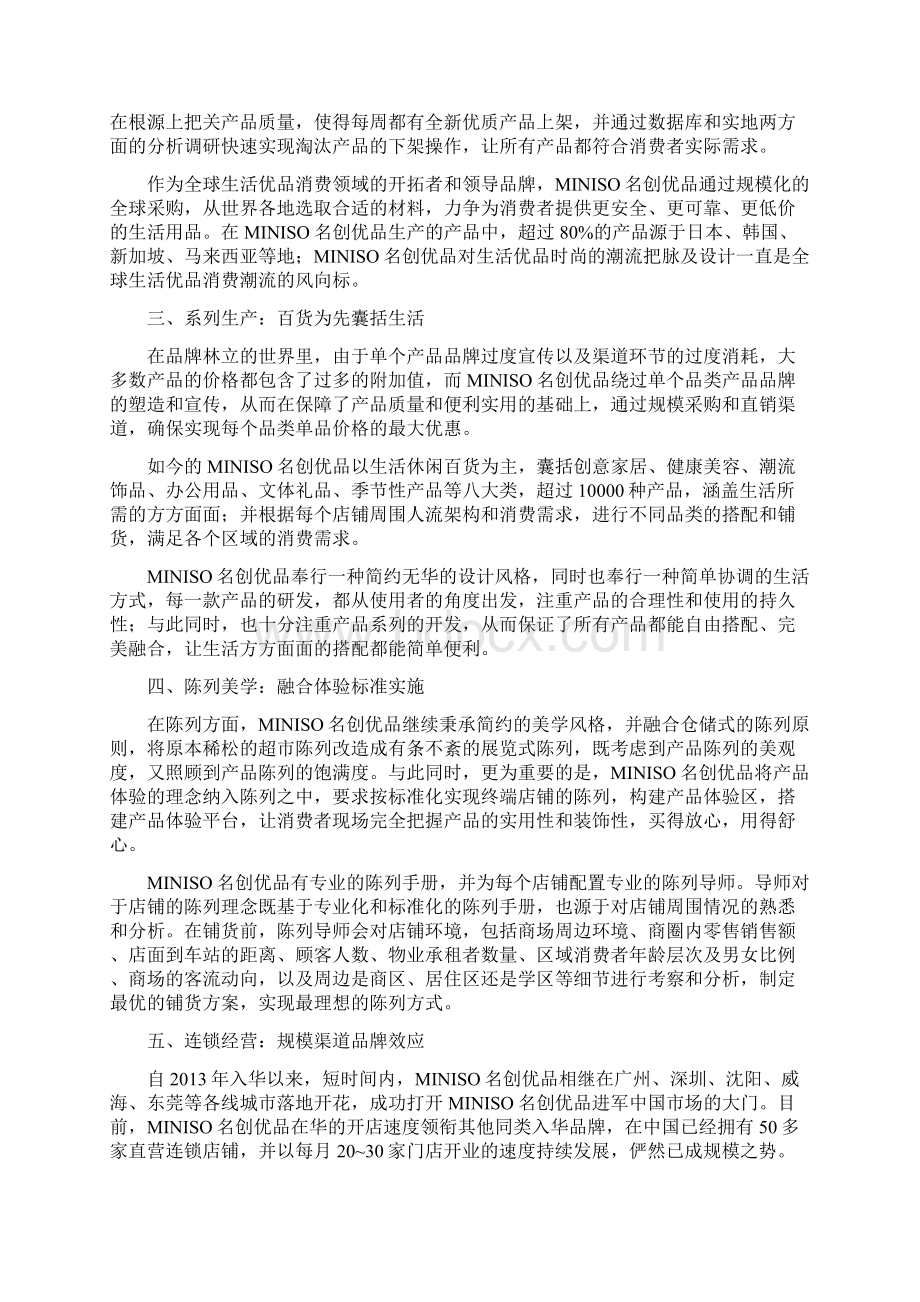 名创优品商业模式分析.docx_第3页