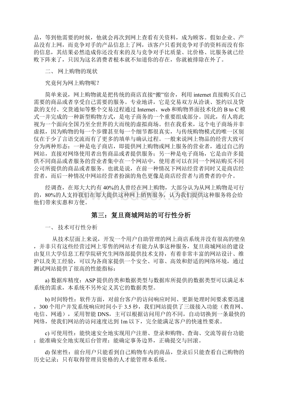 复旦大学网上商城策划书.docx_第3页