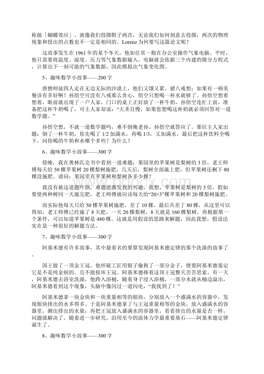 最新16个趣味数学小故事集锦.docx_第2页