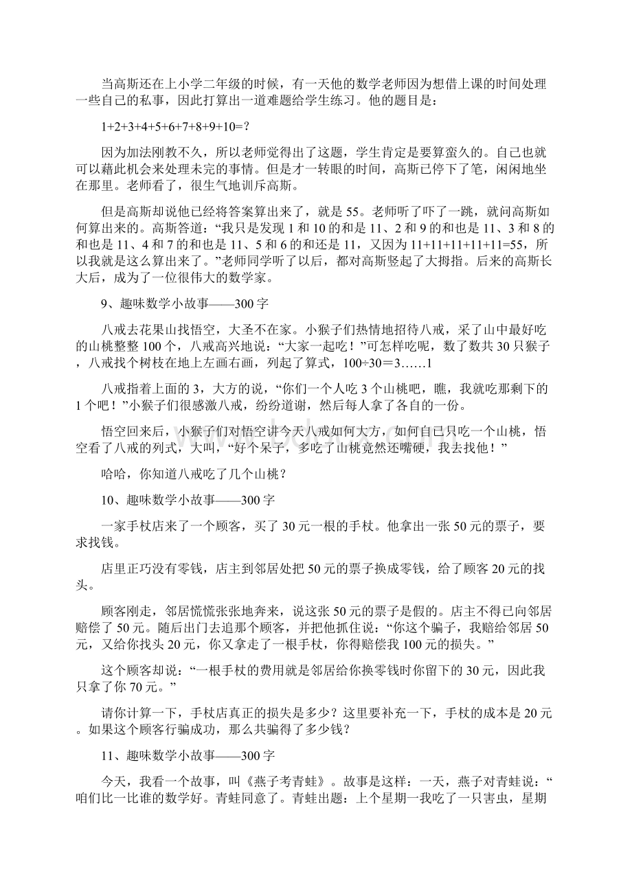 最新16个趣味数学小故事集锦.docx_第3页