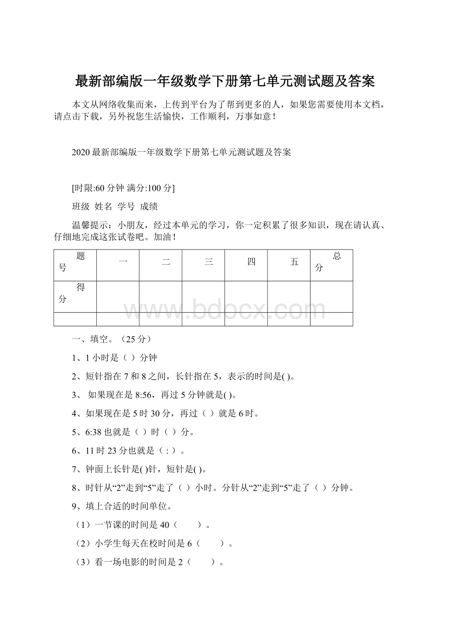 最新部编版一年级数学下册第七单元测试题及答案.docx_第1页