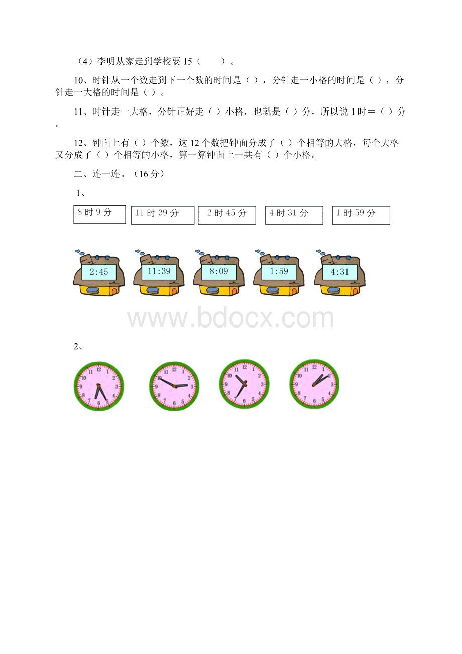 最新部编版一年级数学下册第七单元测试题及答案.docx_第2页