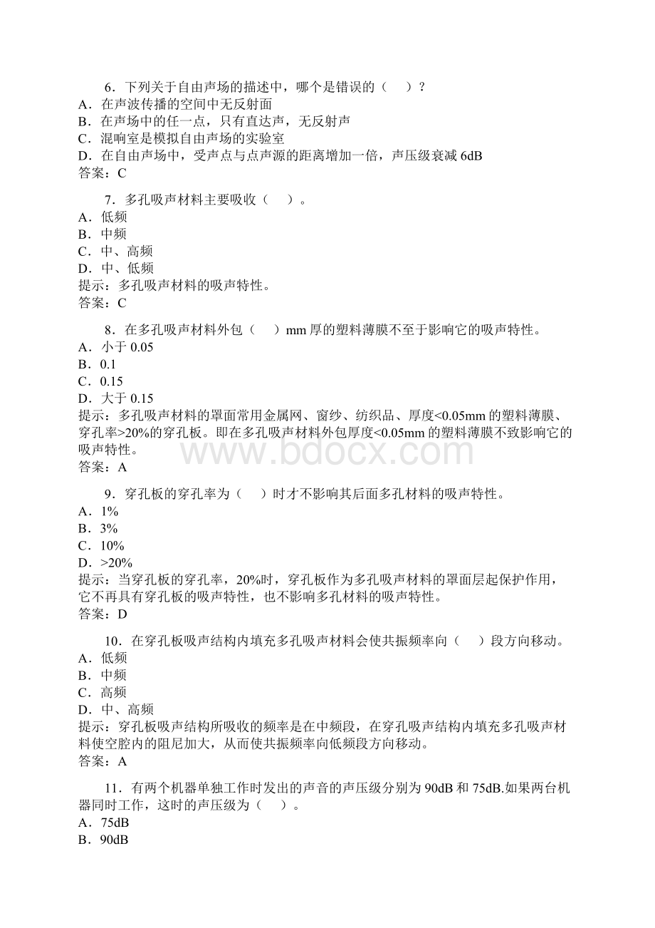 一级建筑设计师模拟考题附答案Word格式文档下载.docx_第2页