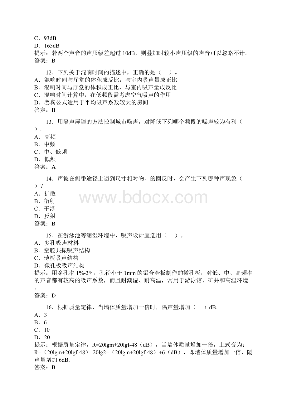 一级建筑设计师模拟考题附答案Word格式文档下载.docx_第3页