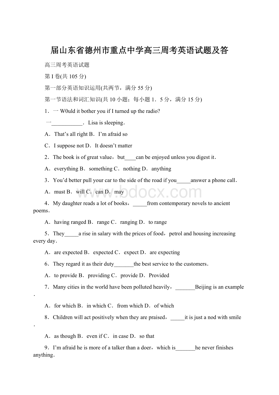 届山东省德州市重点中学高三周考英语试题及答Word文档下载推荐.docx_第1页