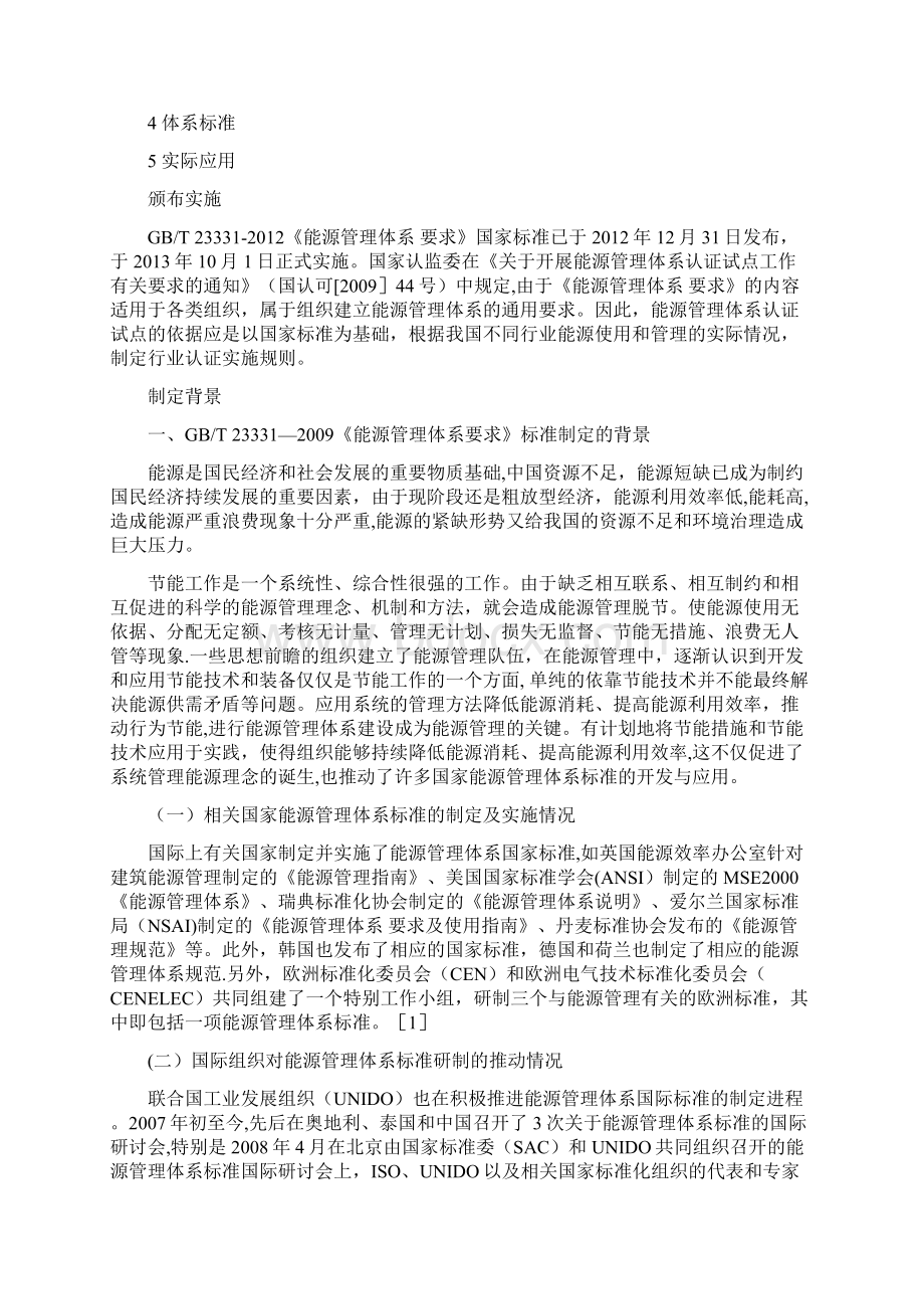 能源管理体系 基础知识Word格式.docx_第2页