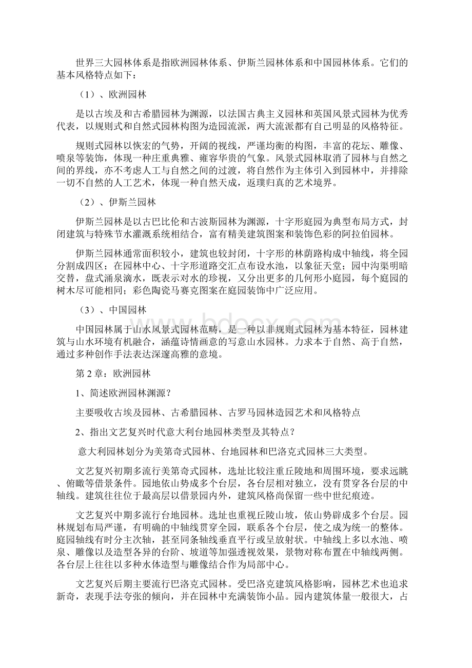 中外园林史习题参考答案.docx_第2页