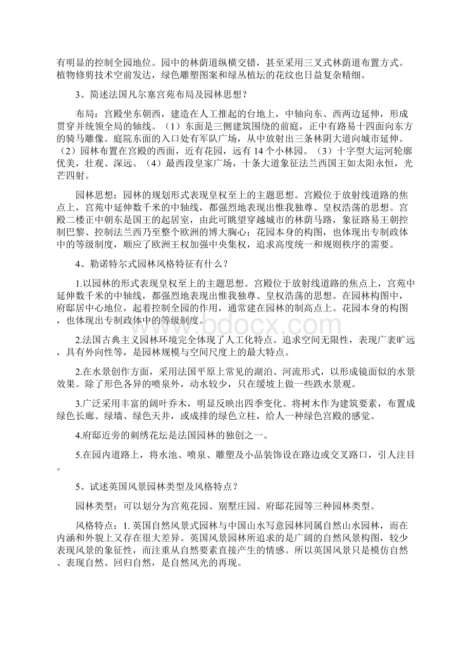 中外园林史习题参考答案.docx_第3页