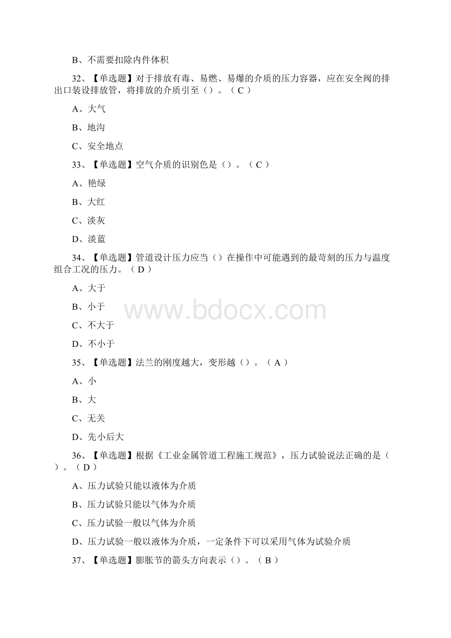 考点A特种设备相关管理锅炉压力容器压力管道模拟考试题库一遍过Word下载.docx_第3页