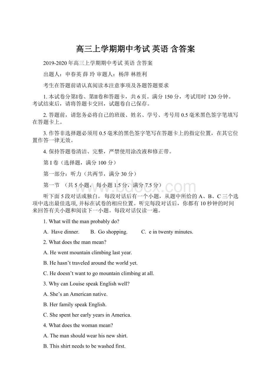 高三上学期期中考试 英语 含答案.docx