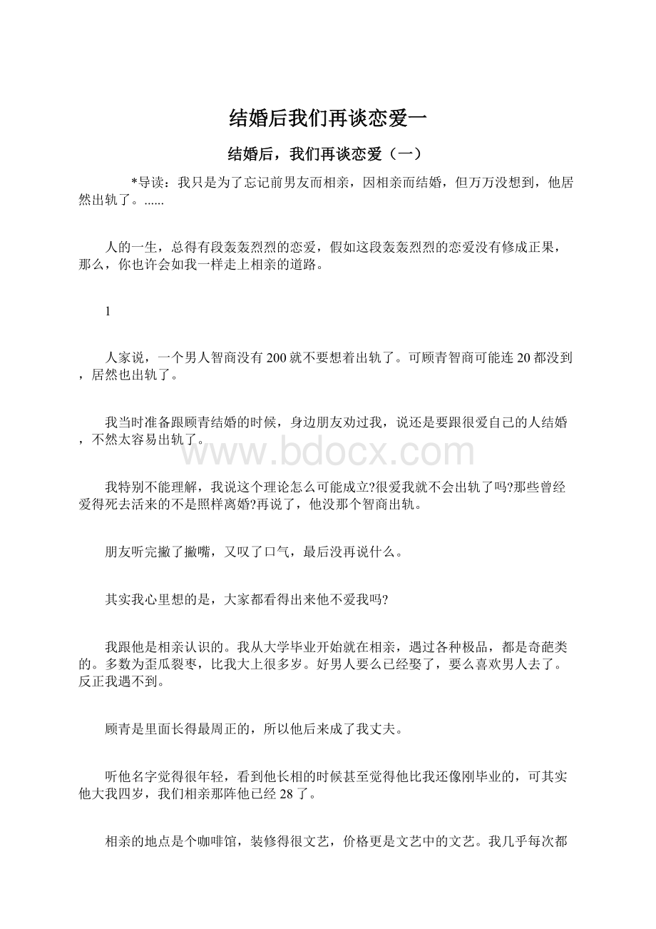 结婚后我们再谈恋爱一.docx