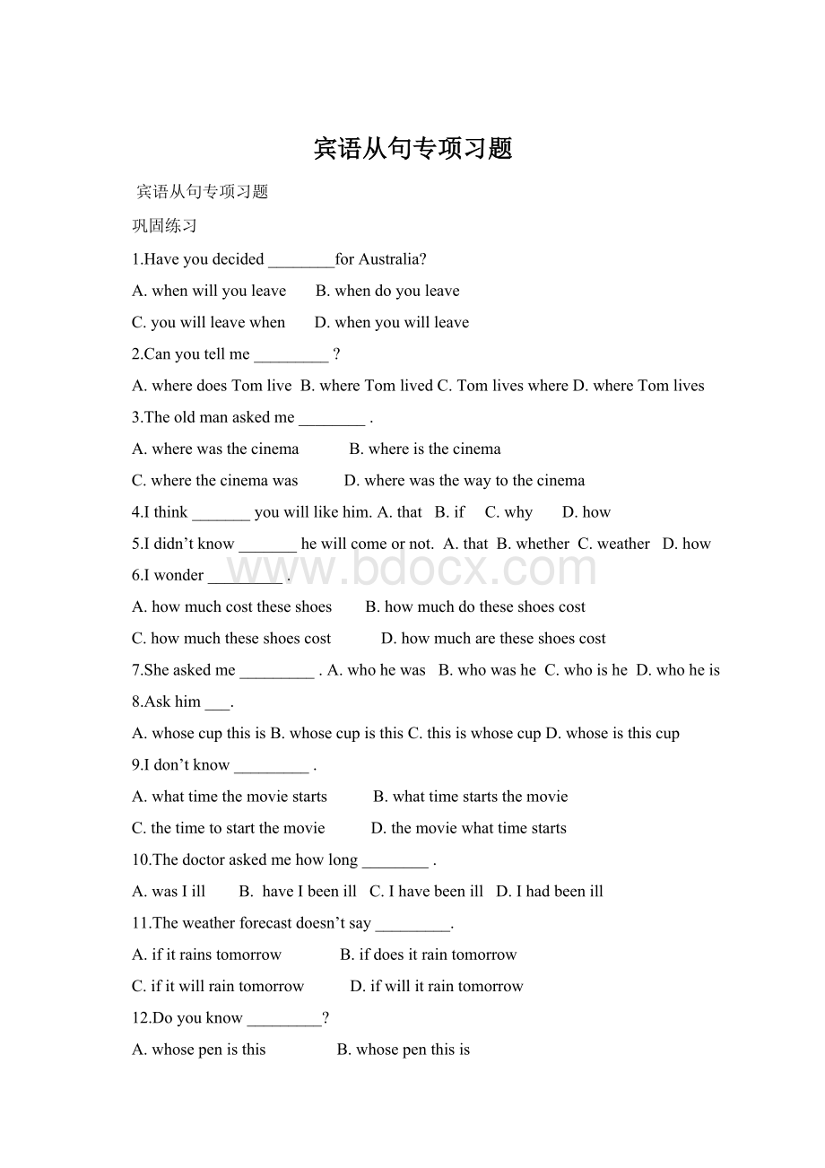 宾语从句专项习题Word文件下载.docx