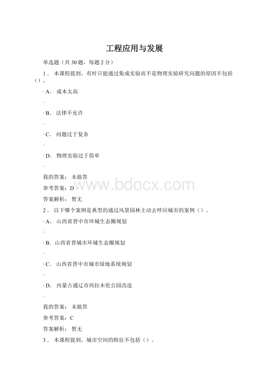 工程应用与发展Word格式文档下载.docx_第1页