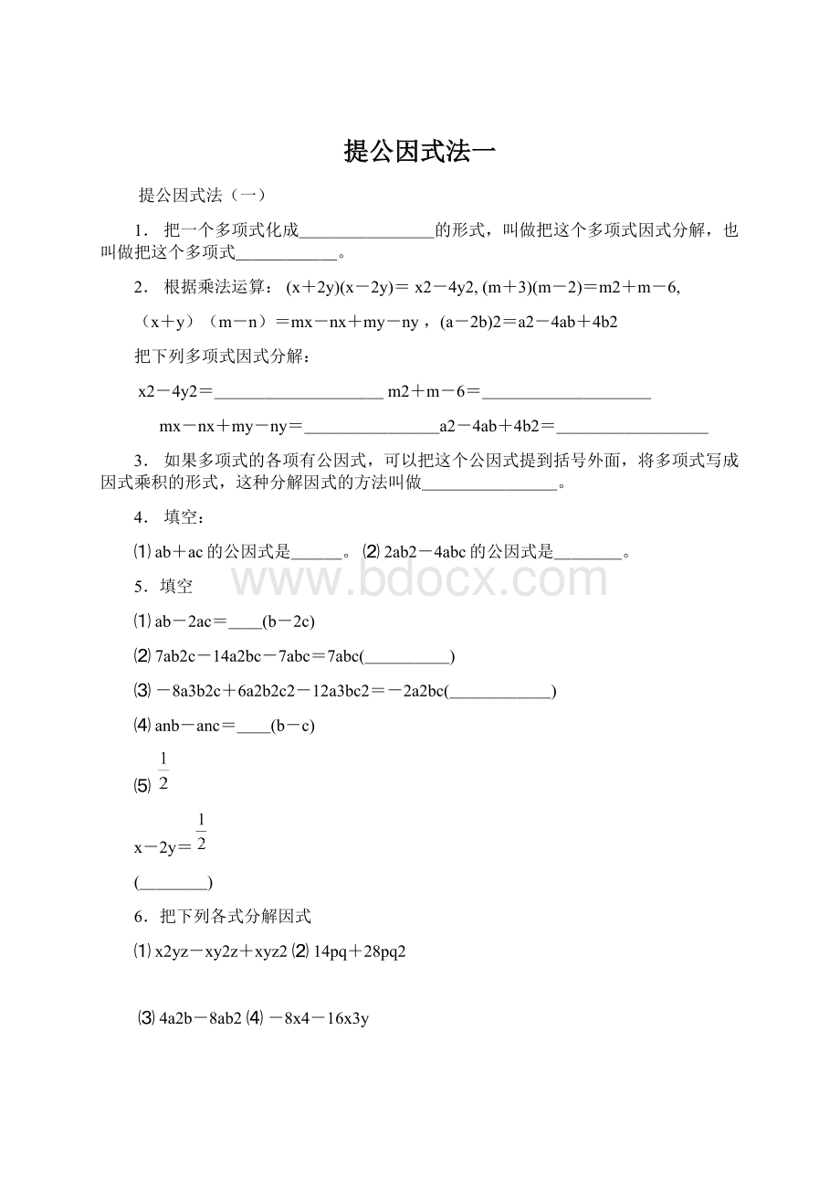 提公因式法一Word文件下载.docx_第1页