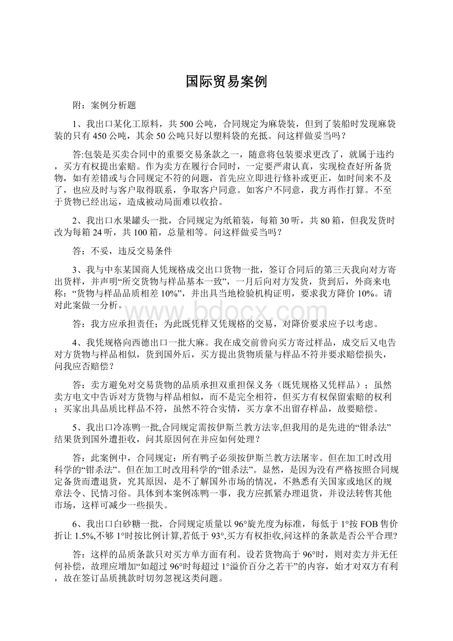 国际贸易案例.docx_第1页