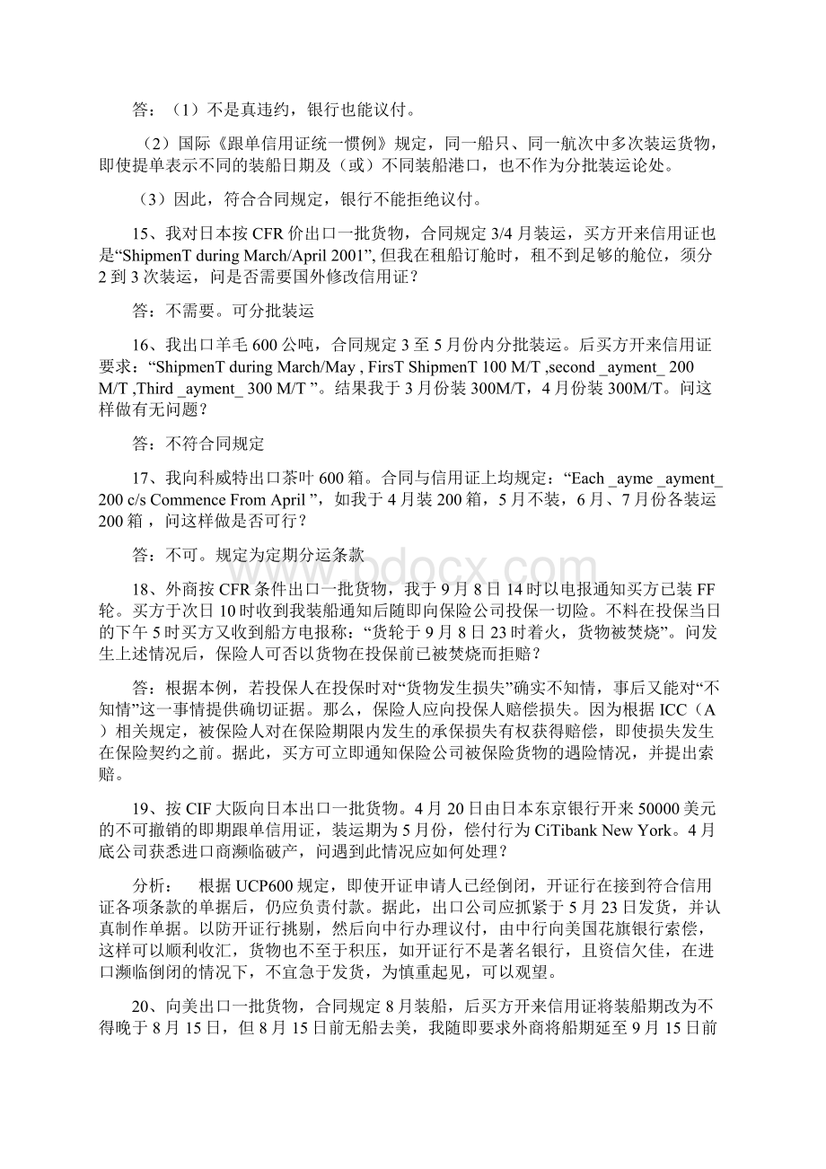 国际贸易案例.docx_第3页