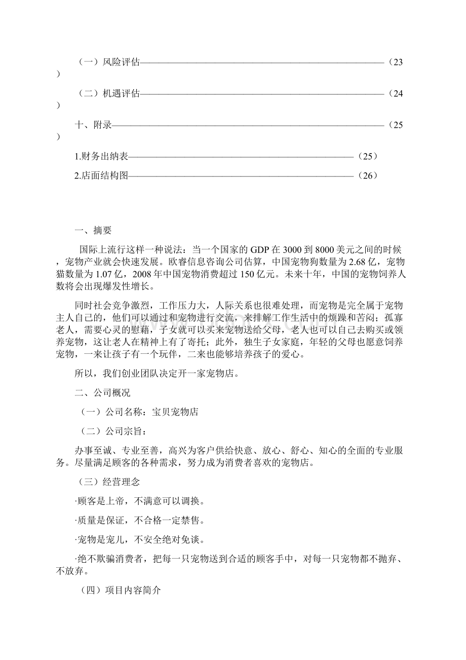 宠物店策划书.docx_第3页