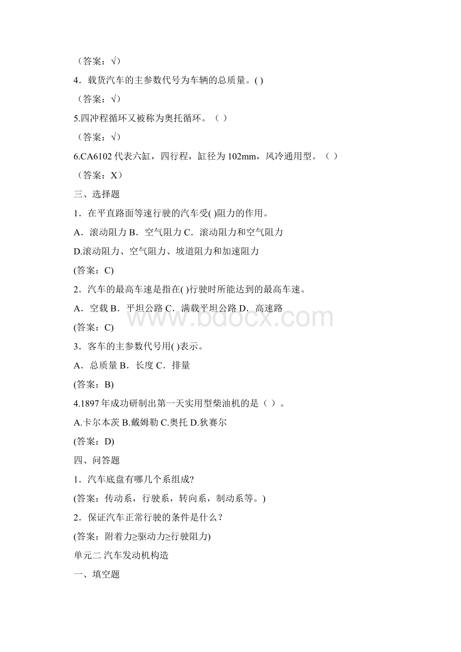 汽车概论试题库分解Word格式.docx_第2页