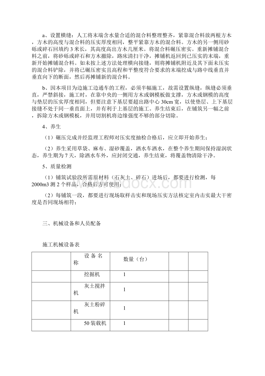 下基层施工方案Word文档格式.docx_第3页